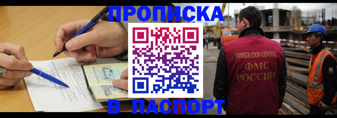 прописка в Нытве