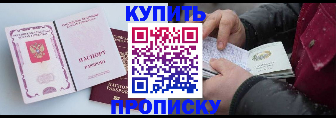 прописка в Нытве